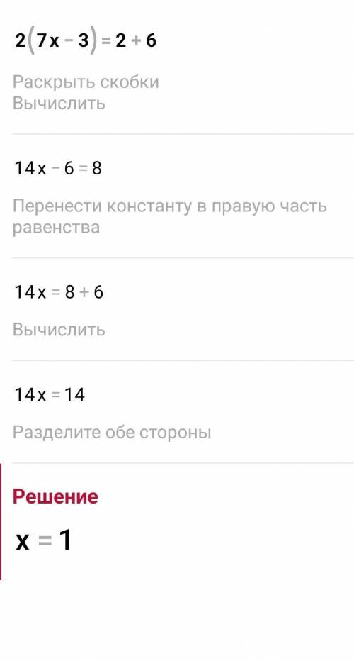 У рівнянні 2(7х - 3) = 2х + 6 після розкриття дужок, ми отримаємо: