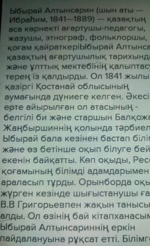 Внимательно просмотрите видеоурок. Подготовьте сообщение (не менее 8 предложений) на тему: Ыбрай Алт