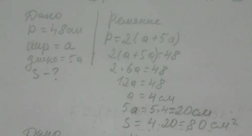 Найдите площадь прямоугольника, если его периметр равен 48 см , а одна сторона меньше другой в пять