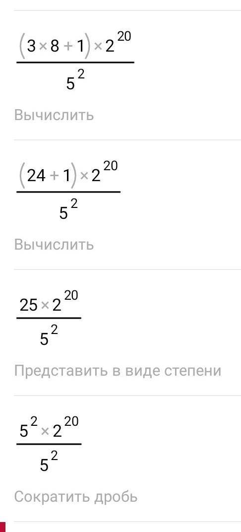 Найдите значение выражения, используя свойства степени: