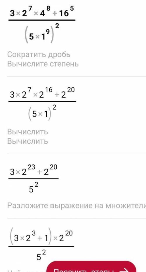 Найдите значение выражения, используя свойства степени: