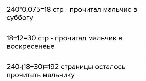 Ученик прочитал 240 страниц, что составляет 75 % числа всех страниц в книге. Сколько страниц в книге