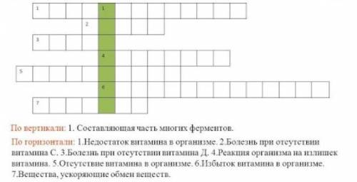 составить кроссворд на тему питания,витаминов и ферментов ...