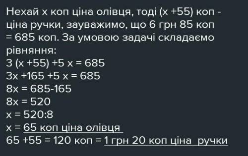 За 5 ручок і 3 олівці заплатили 7 грн 15 коп. Скільки коштує одна ручка і скільки один олівець, якщо