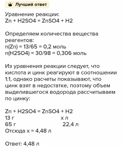 Вычислите объем водорода (н.у), который образуется при взаимодействии цинка массой 13 г. с серной ки