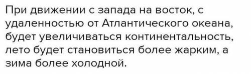 Почему климатические условия Евразии изменяются с запада на восток? ​