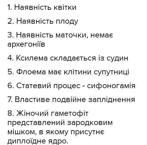 Які ознаки характерні для зображеної рослини​