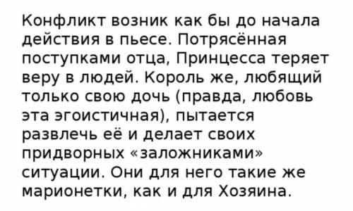 Причина конфликта между Королём и Принцессой из повести ‹‹Обычновенное чудо›› ​