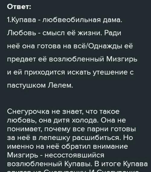 ответь кратко ПИСЬМЕННО на вопросы по содержанию: 1. Царь просит Леля выбрать девушку, которая награ