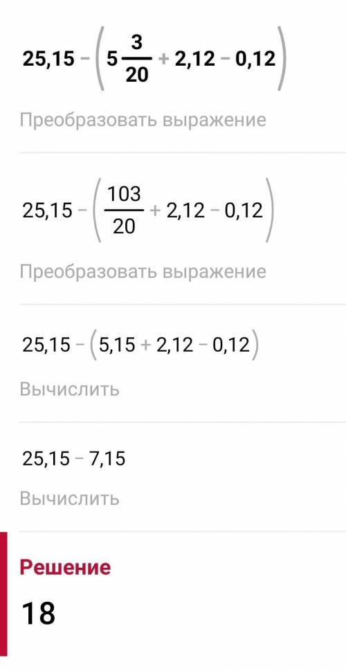 25,15-(5 целых 3/20 +2,12-0,12)