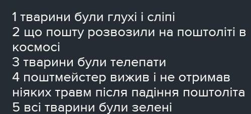 Запах думки фантастичне і реальне ів якщо правильно​