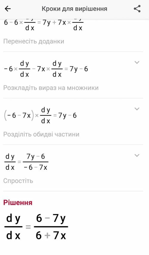 Решите 6y-6x=7xy