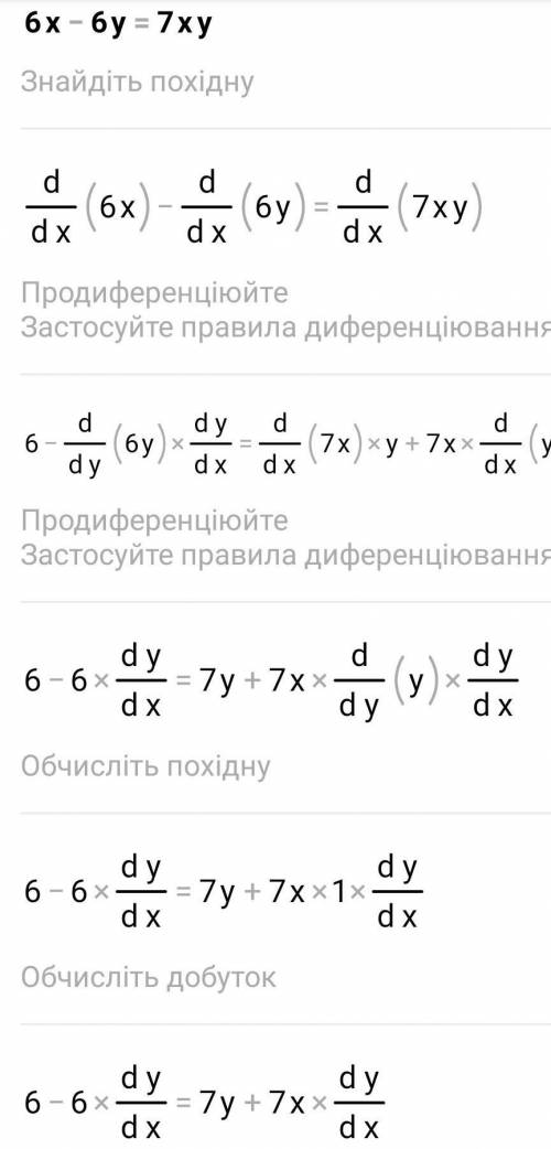 Решите 6y-6x=7xy