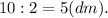 10:2=5 (dm).