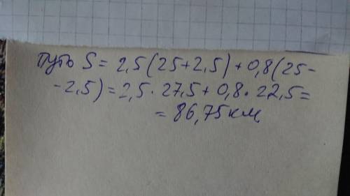 Катер плыл по течению 2,5 ч а против течения 0,8 ч какой путь преодолел катер за всё это время если