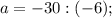 a=-30:(-6);