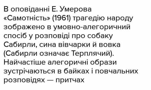 Які символічні образи створив Ервін Умеров в оповіданні «Самотність» ?