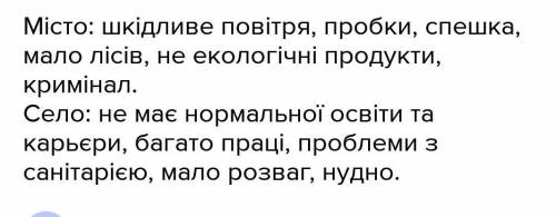 Які існують проблеми у містах, а які- в селах?