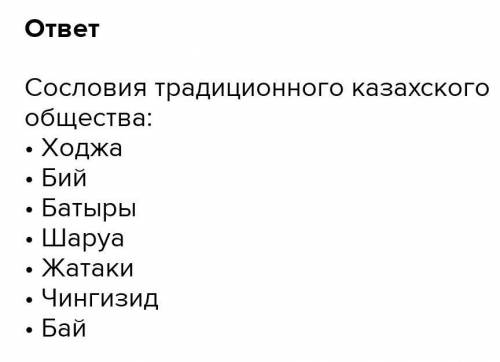 На какие сословия подразделялось традиционное казахское общество?​