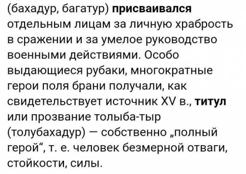 3) Кому присваивался титул батыра?​