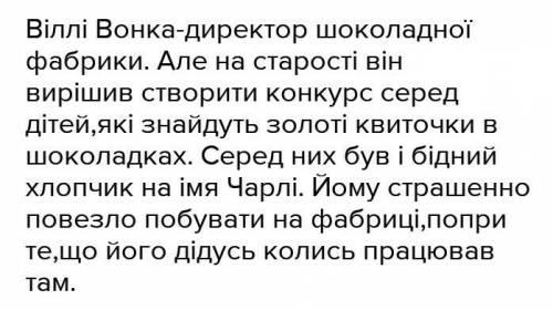 Чому Віллі Вонка обрав саме Чарлі?