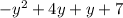 { - y}^{2} + 4y + y + 7