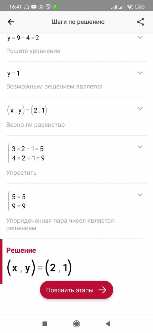 6)3x - y = 5,4x + y = 9.​