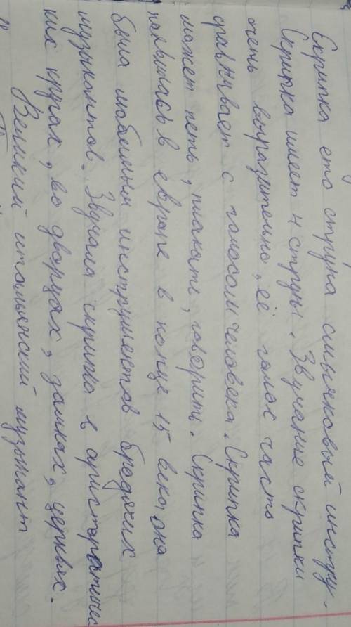 Написать сообщение об одном инструменте симфонического оркестра. , 1 ряд - струнно-смычковая группа;