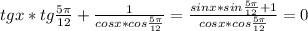 tgx*tg\frac{5\pi}{12} + \frac{1}{cosx*cos\frac{5\pi}{12} } = \frac{sinx*sin\frac{5\pi}{12}+1 }{cosx*cos\frac{5\pi}{12}} = 0