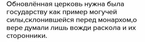 Что в большей степени было свойственно участникам церковного раскола - никонианам и старообрядцам -