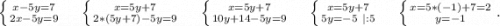 \left \{ {{x-5y=7} \atop {2x-5y=9}} \right. \ \ \ \ \left \{ {{x=5y+7} \atop {2*(5y+7)-5y=9}} \right.\ \ \ \ \left \{ {{x=5y+7} \atop {10y+14-5y=9}} \right. \ \ \ \ \left \{ {{x=5y+7} \atop {5y=-5\ |:5}} \right. \ \ \ \ \left \{ {{x=5*(-1)+7=2} \atop {y=-1}} \right. .