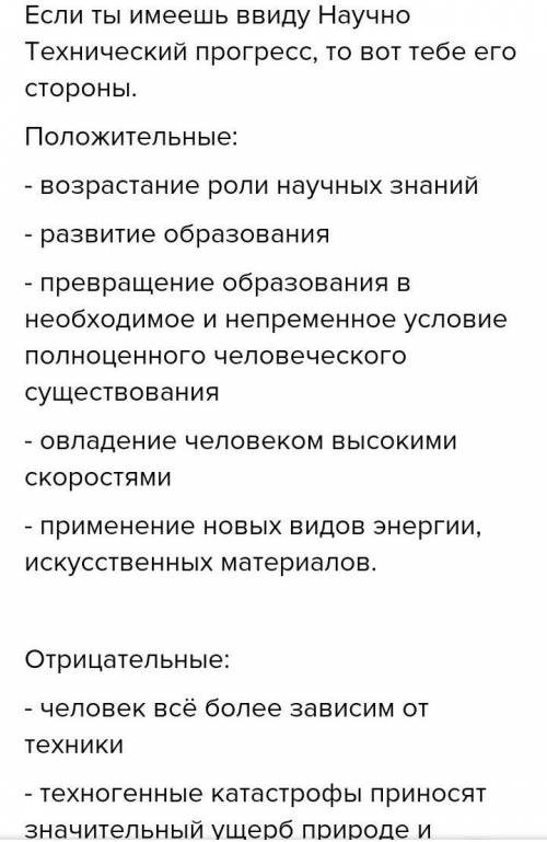 Составьте эссе на тему технический прогресс польза и негативные последствия 170-200 слов