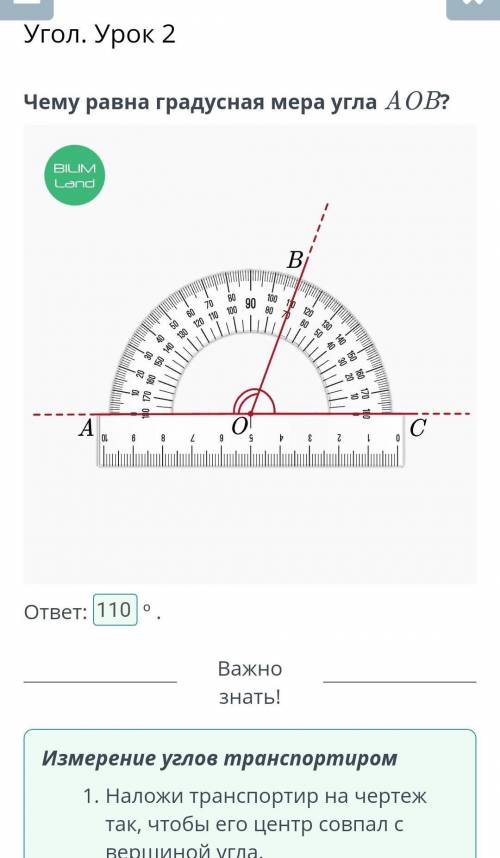 Чему равна градусная мера угла АОВ?ответ:​