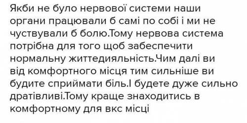 Доведіть значення нервової системи для узгодження функцій організму зі змінами довкілля