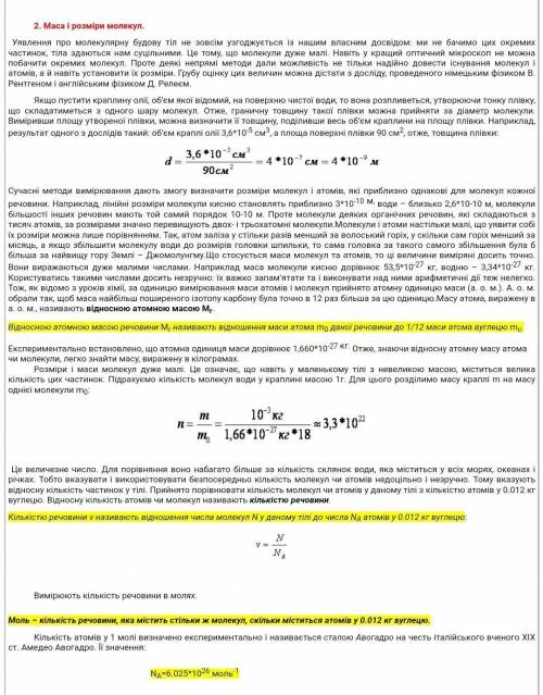 Як зміниться маса та розміри молекул,якщо вода випаровується?