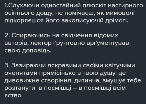 Складіть 6–12 речень з відокремленими обставинами та відокремленими уточнювальними членами за змісто