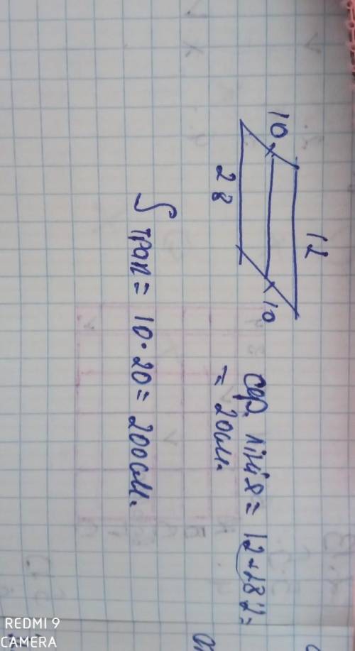 Бічна сторона рівнобічної трапеції дорівнює 10 см, її основи - 12см і 28 см. Знайти площу трапеції
