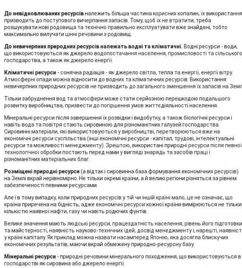 сделать сегодня надо здать Завдання по культурі добросусідства. Знайти інформацію про природні ресур