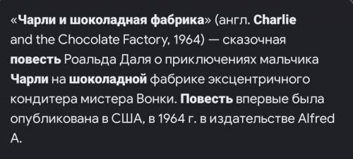 Кому присвячена повість Чарлі і шоколадна фабрика​