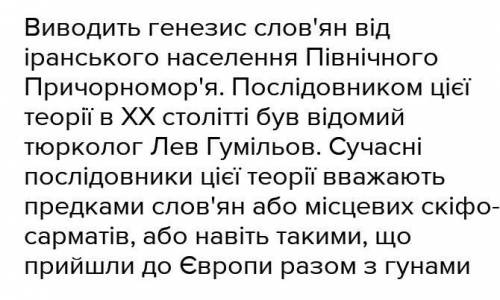 Назвіть версії встановлення прабатьківщини слов`ян.люди :'(​