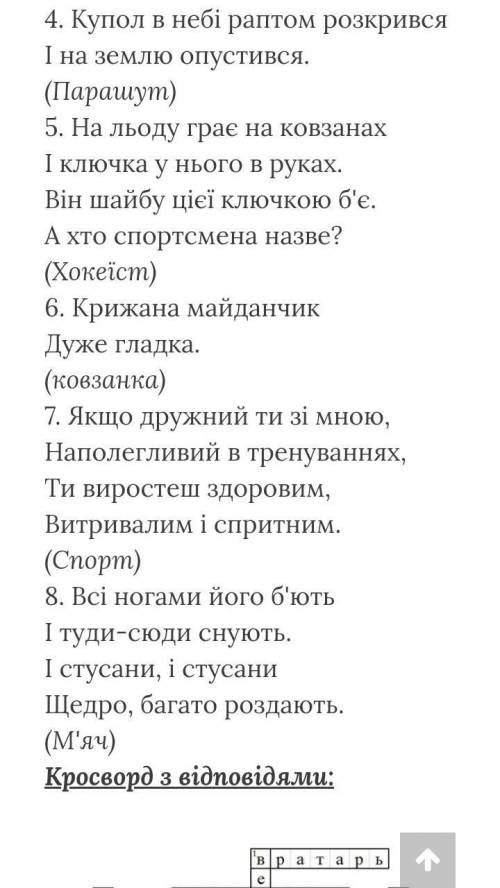 Нужен кроссворд по теме Водные Виды Спорта, желательно 7-10 слов