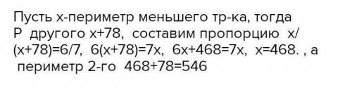 ЕСЛИ СПЕЦИАЛЬНО ЗАБЕРЕТ ДАМ БАН! Площадь треугольника на 78 см2 больше площади подобного треугольник