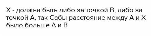 Дано точки А і В. Знайдіть геометричне місце точок Х таких, що АХ >ВХ.​