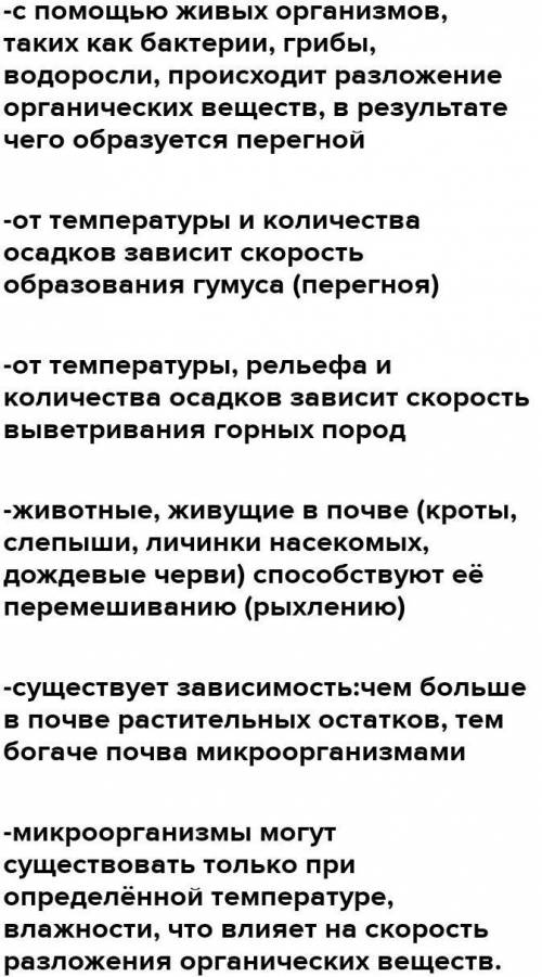 какие части входят в состав почвы ?Какие условия влияют на формирование почвы ?Какова роль климата и