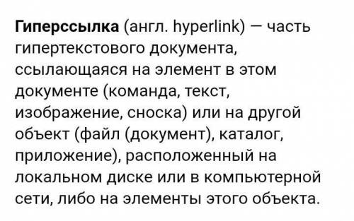 Отвечаем на вопросы письменно в тетради: 1. Что такое гиперссылка? 2. Какие существуют виды гиперссы