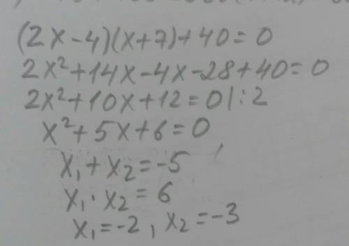 (2x-4)(x+7)+40=0решите уравнение ​