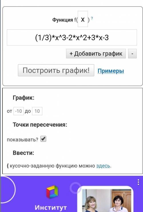 Исследовать функцию и построить ее график f(x)=1/3 x^3 - x^2