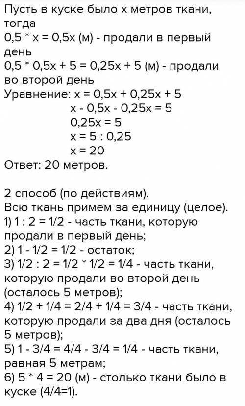 Из рулона в первый день продали 20% ткани, во второй день продали 32% остатка. После чего осталось 2