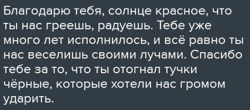 523. Напиши письмо благодарности солнцу. Продумай дизайн благодарственного письма. Помни, что благод