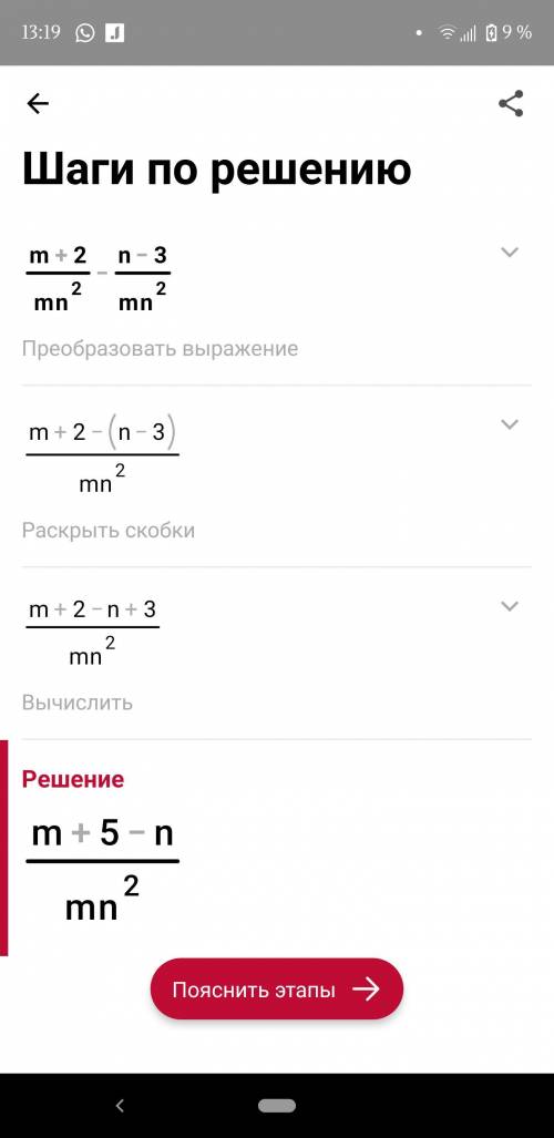 Упростите выражение: m+2/mn² - n-3/mn²​